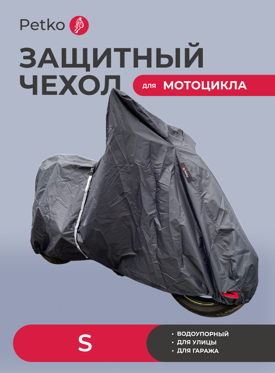 Чехол для мотоцикла Petko Graphite